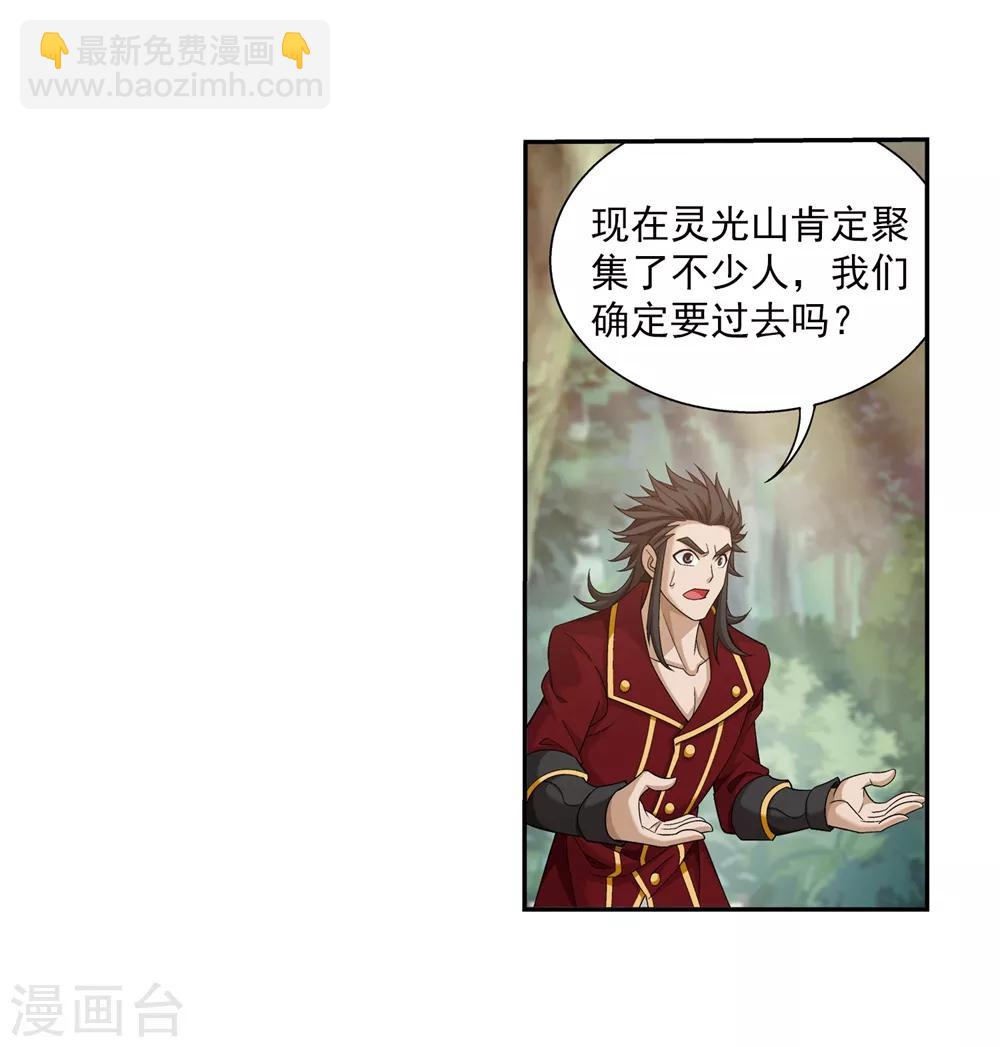 🍼斗破苍穹之大主宰 第361话 揍王统的一百个理由 第30页