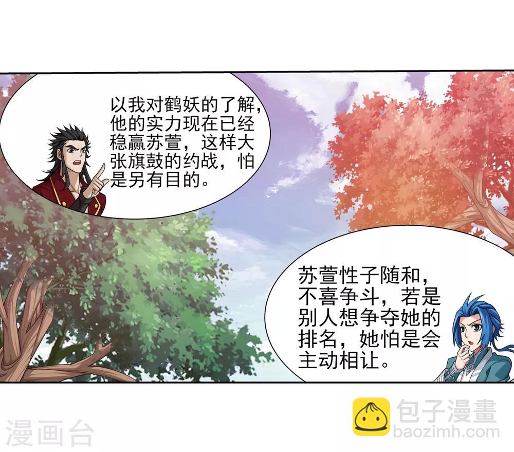 🍼斗破苍穹之大主宰 第361话 揍王统的一百个理由 第33页