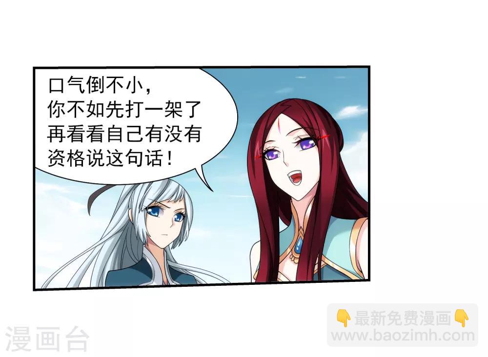 🍼斗破苍穹之大主宰 第363话 决战，天榜第三！ 第10页