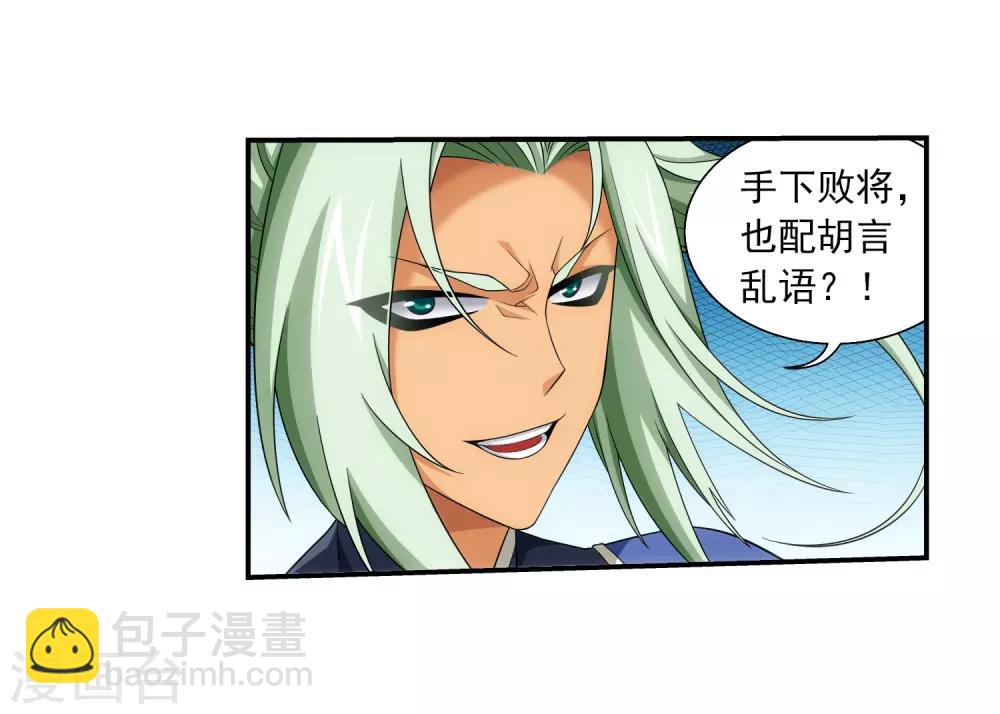 🍼斗破苍穹之大主宰 第363话 决战，天榜第三！ 第11页