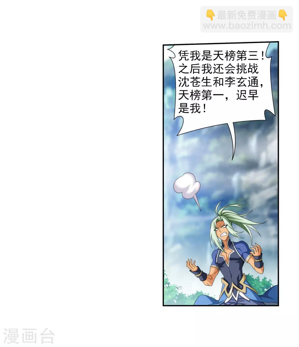 🍼斗破苍穹之大主宰 第363话 决战，天榜第三！ 第13页