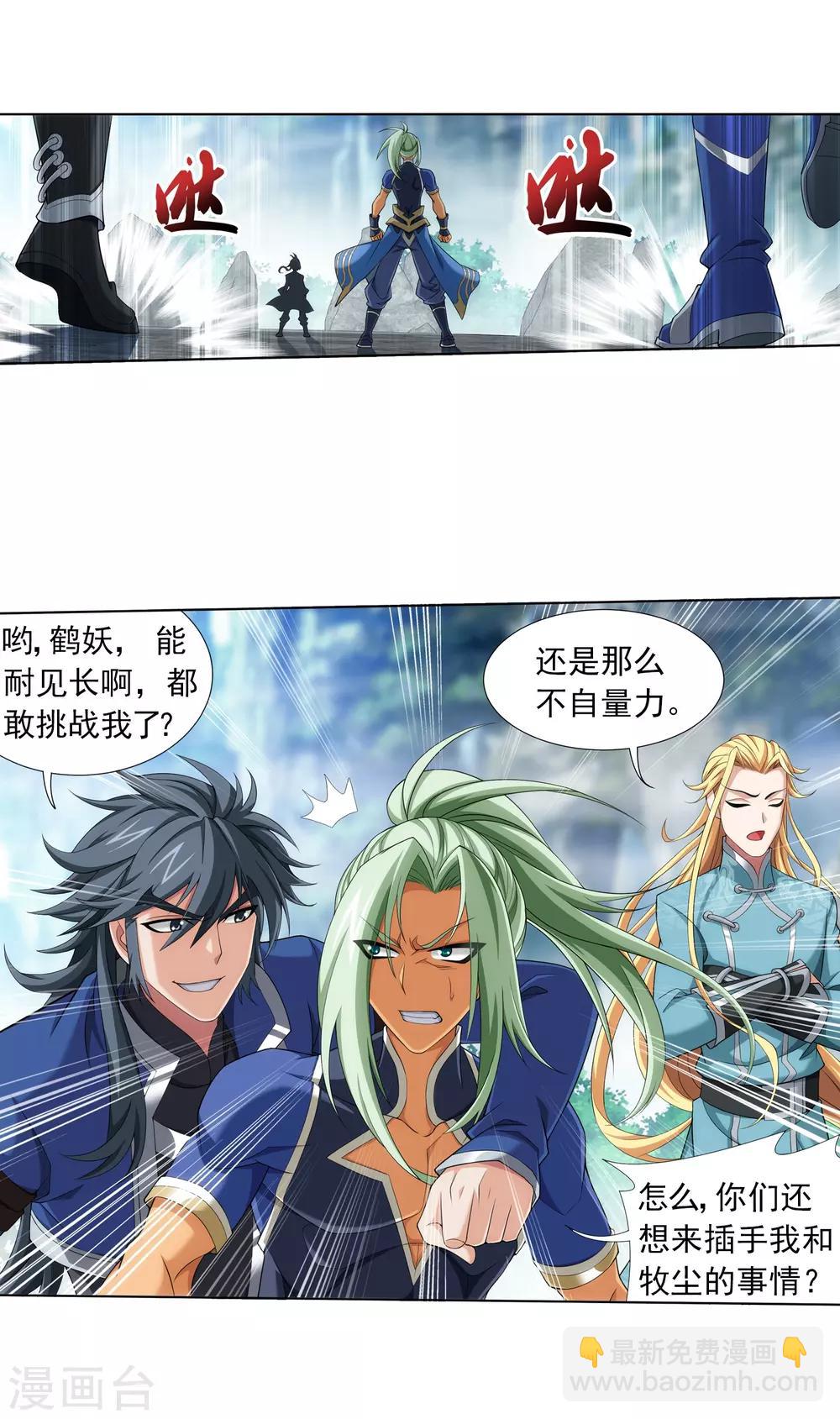 🍼斗破苍穹之大主宰 第363话 决战，天榜第三！ 第14页