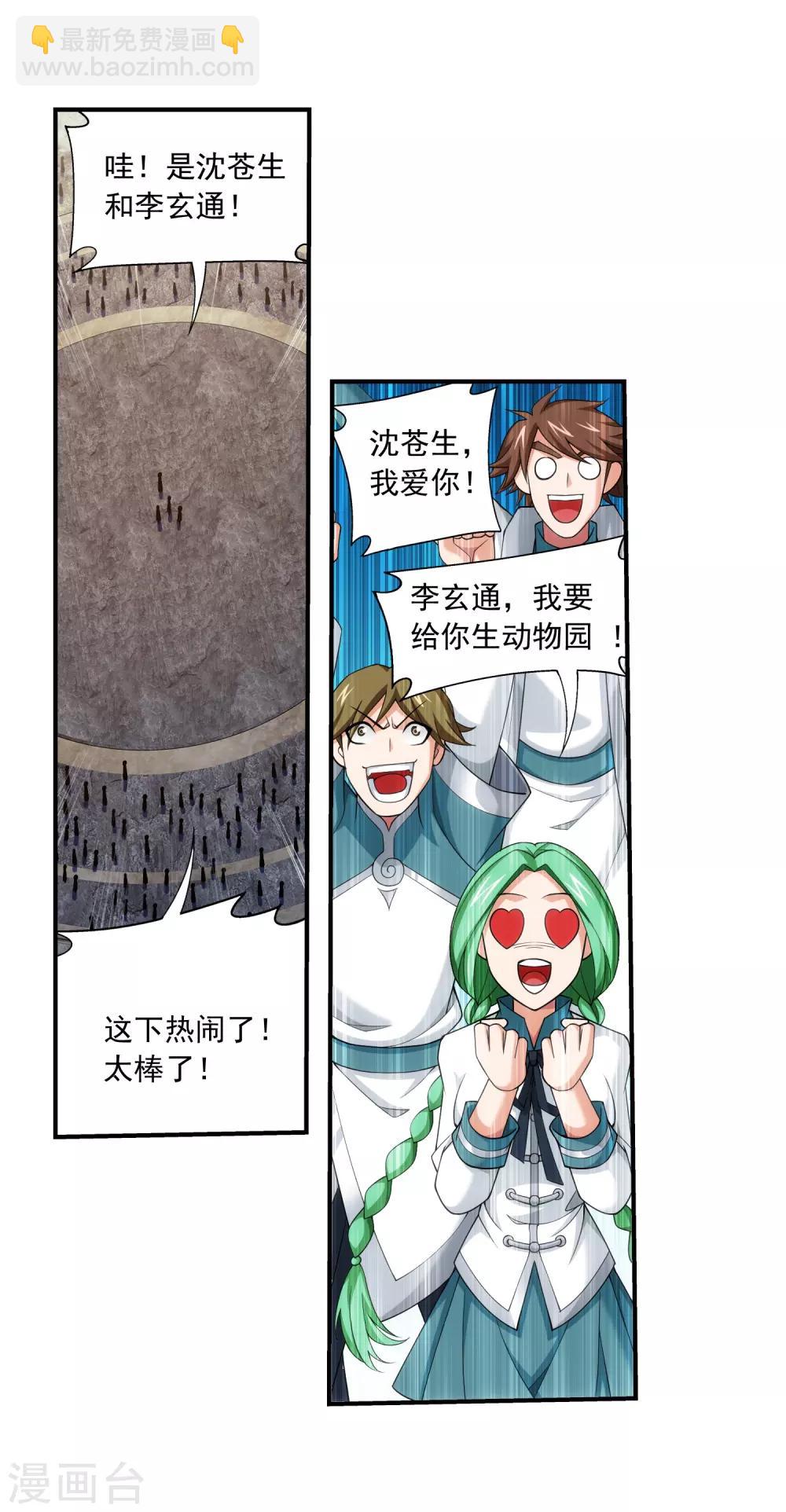🍼斗破苍穹之大主宰 第363话 决战，天榜第三！ 第16页