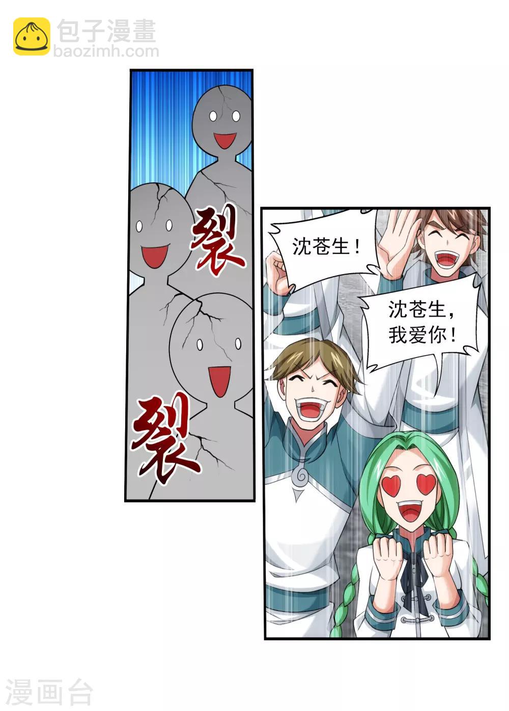 🍼斗破苍穹之大主宰 第363话 决战，天榜第三！ 第21页