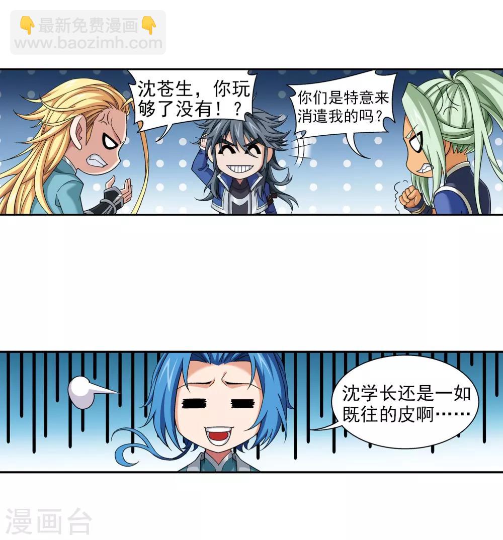🍼斗破苍穹之大主宰 第363话 决战，天榜第三！ 第22页