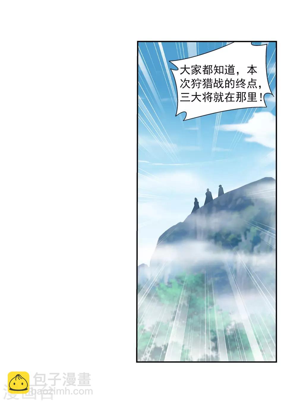 🍼斗破苍穹之大主宰 第363话 决战，天榜第三！ 第24页
