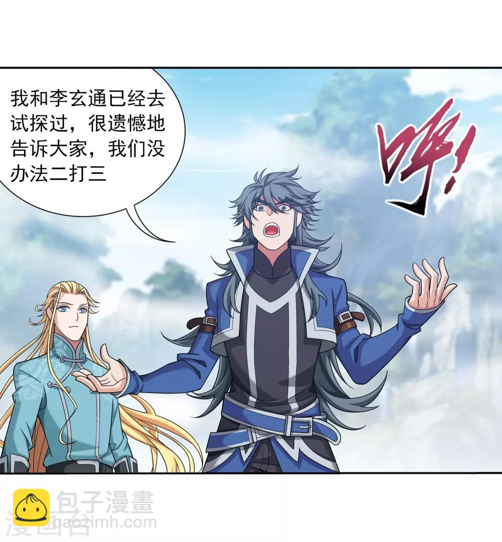 🍼斗破苍穹之大主宰 第363话 决战，天榜第三！ 第25页