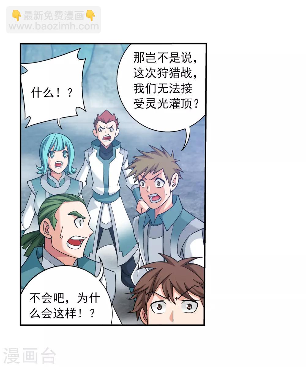 🍼斗破苍穹之大主宰 第363话 决战，天榜第三！ 第26页