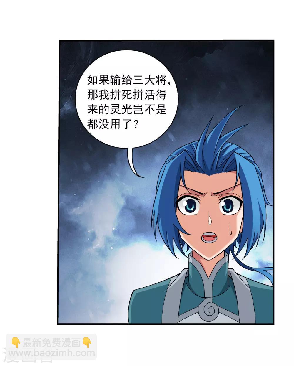 🍼斗破苍穹之大主宰 第363话 决战，天榜第三！ 第27页