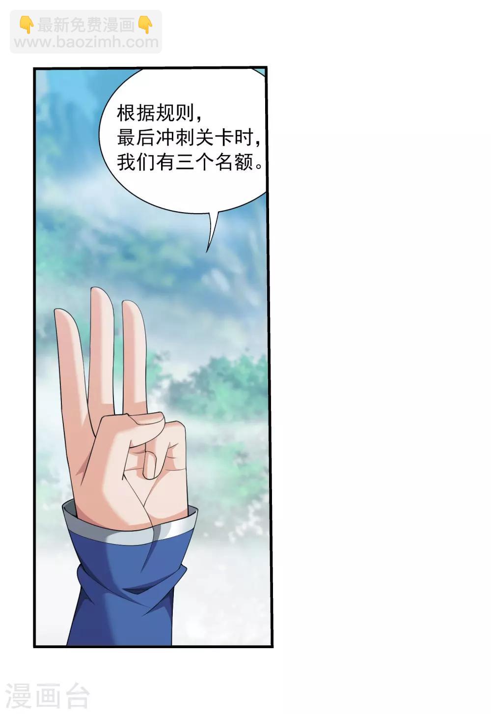 🍼斗破苍穹之大主宰 第363话 决战，天榜第三！ 第29页