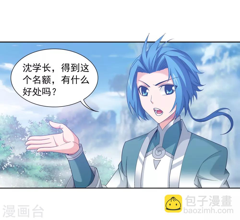 🍼斗破苍穹之大主宰 第363话 决战，天榜第三！ 第31页