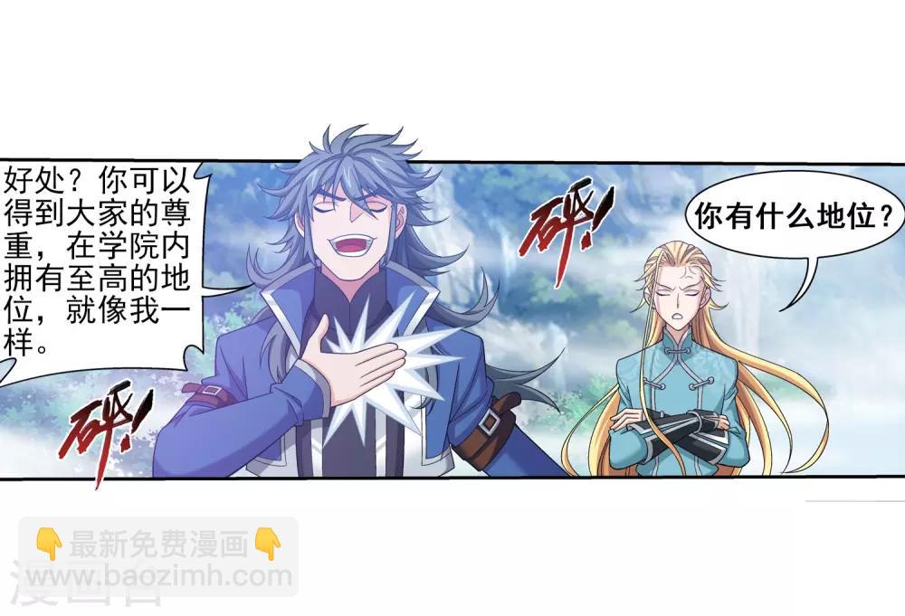 🍼斗破苍穹之大主宰 第363话 决战，天榜第三！ 第32页