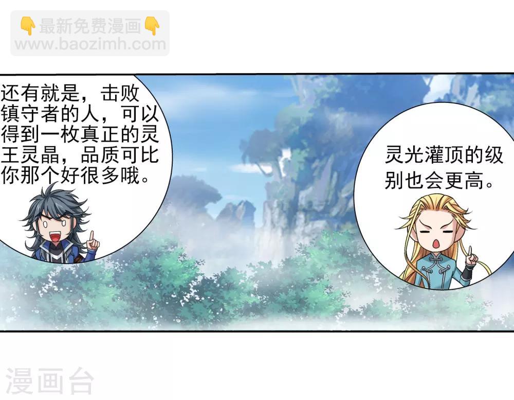 🍼斗破苍穹之大主宰 第363话 决战，天榜第三！ 第33页