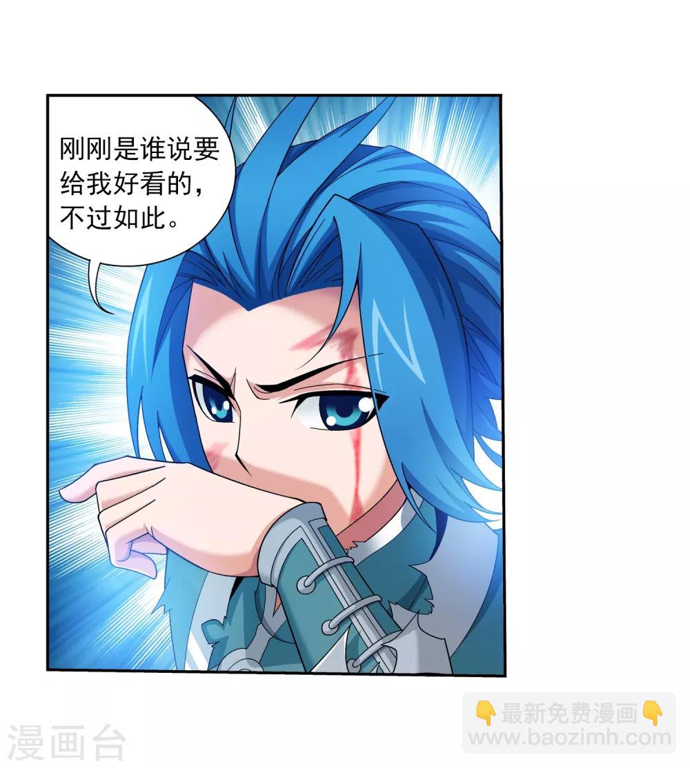 🍼斗破苍穹之大主宰 第365话 玄武！ 第21页