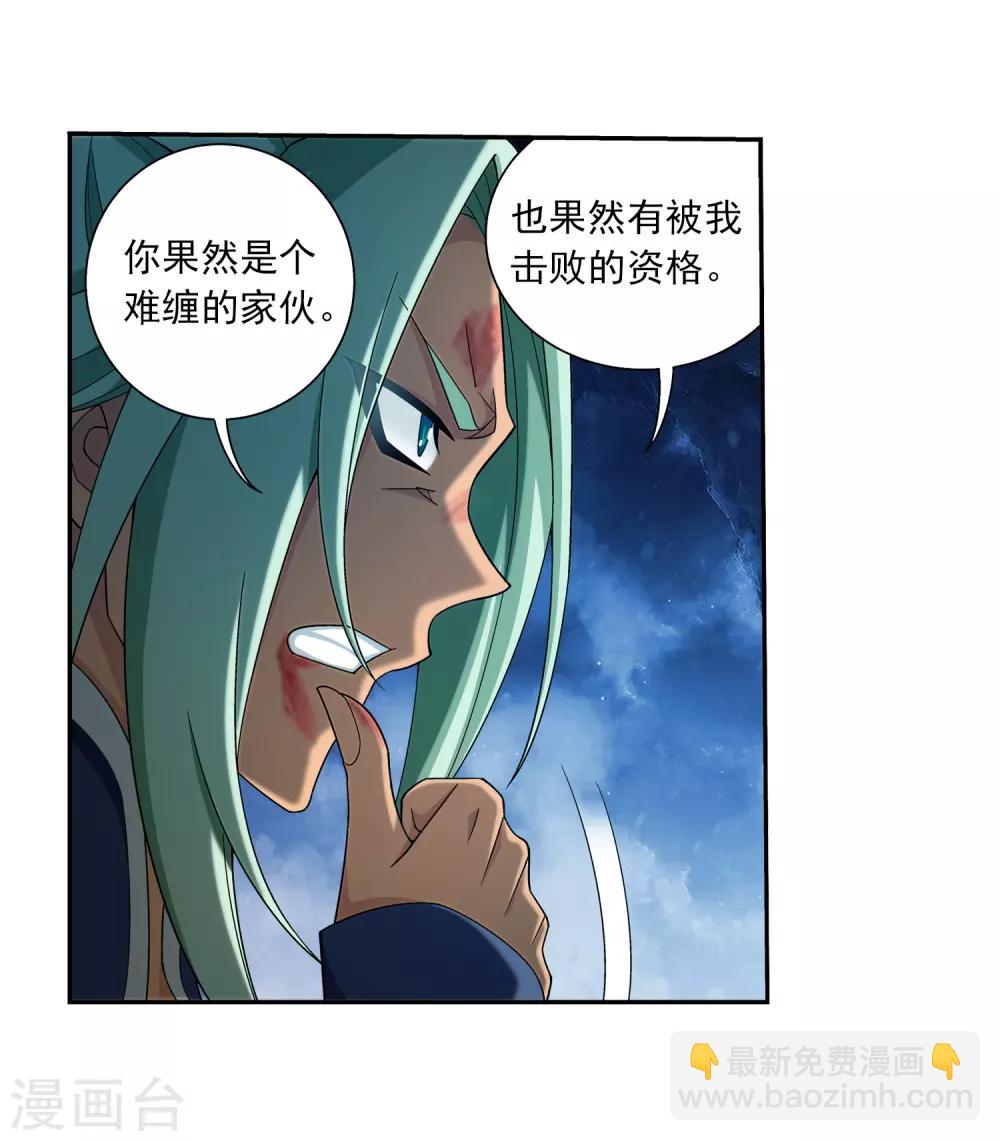 🍼斗破苍穹之大主宰 第365话 玄武！ 第22页
