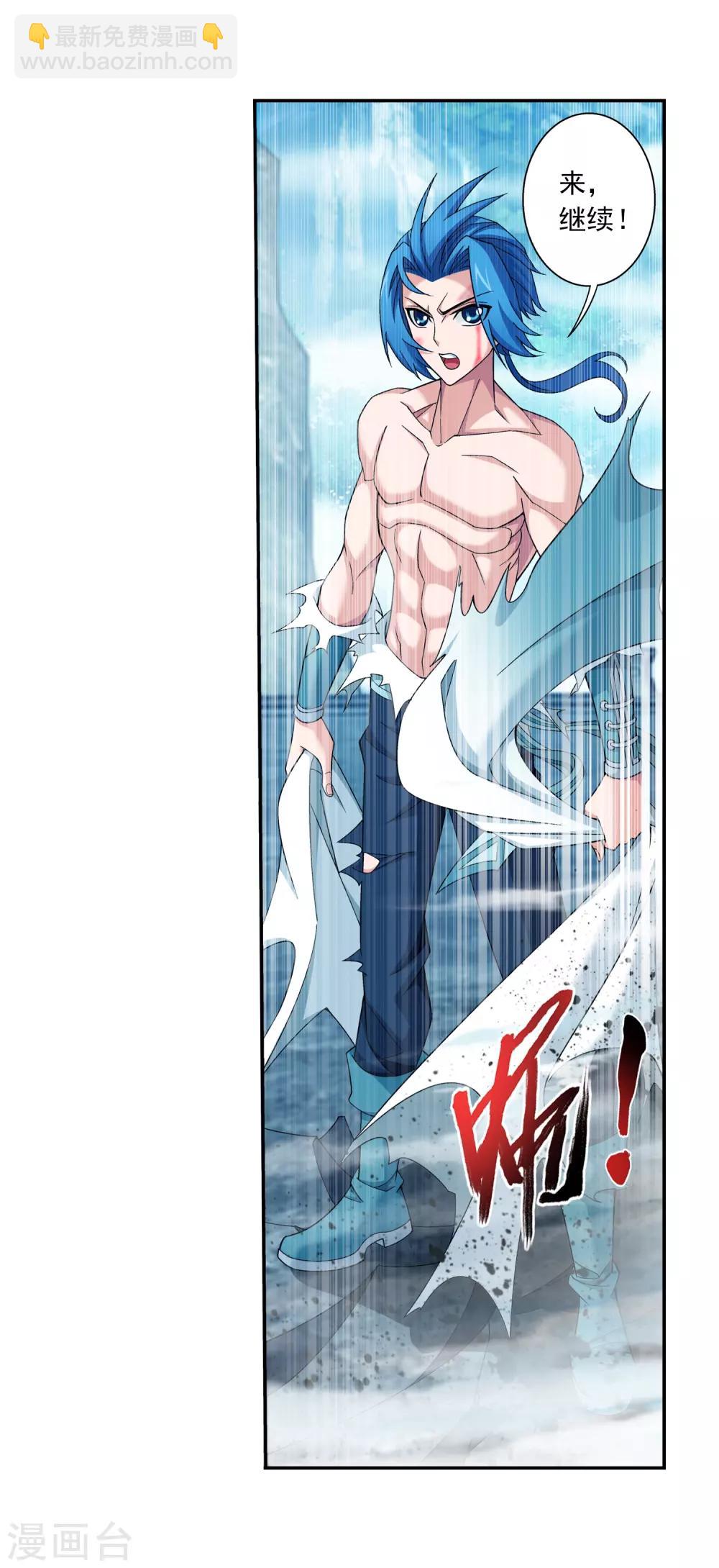 🍼斗破苍穹之大主宰 第365话 玄武！ 第23页