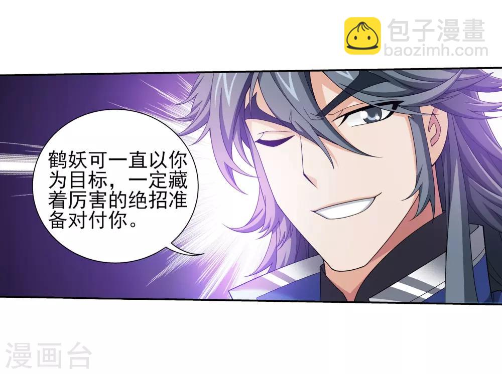 🍼斗破苍穹之大主宰 第365话 玄武！ 第28页