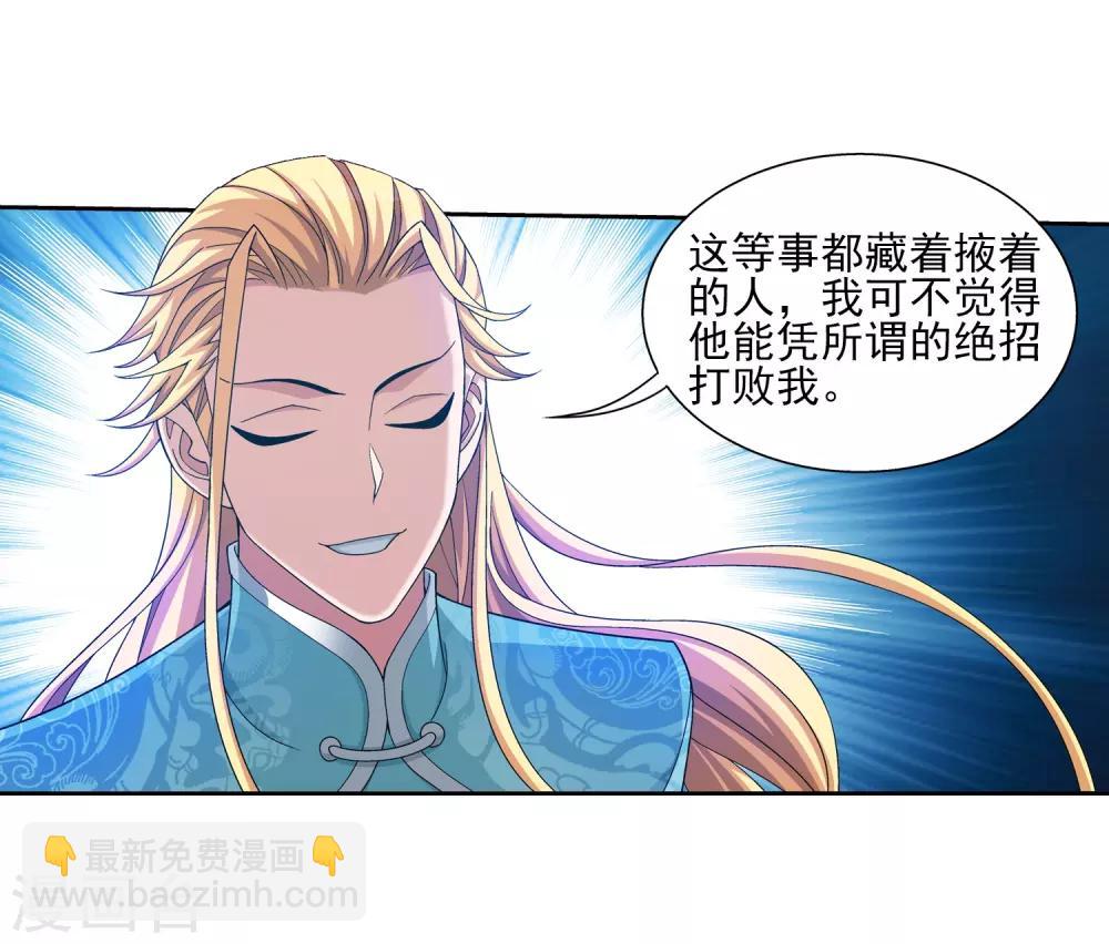🍼斗破苍穹之大主宰 第365话 玄武！ 第29页