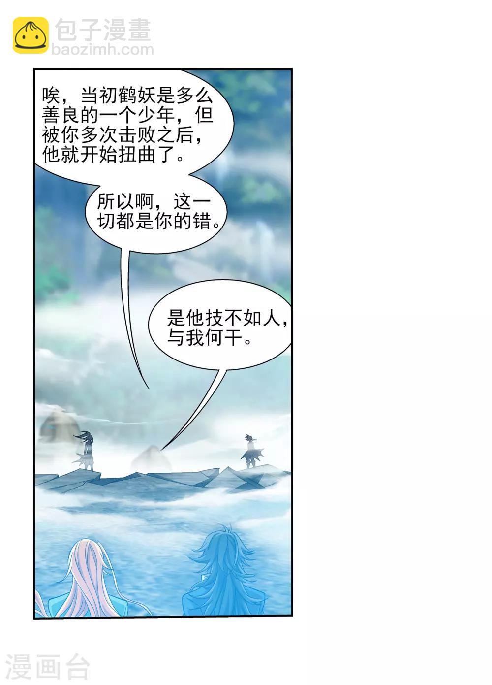 🍼斗破苍穹之大主宰 第365话 玄武！ 第30页