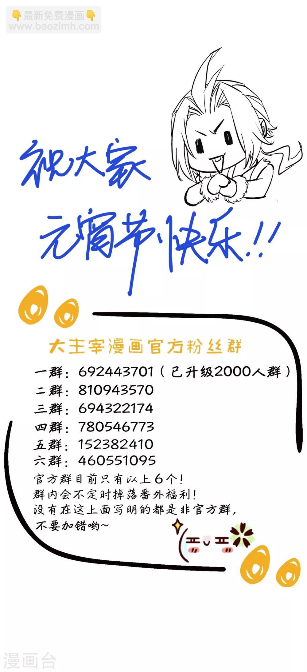 🍼斗破苍穹之大主宰 第365话 玄武！ 第33页