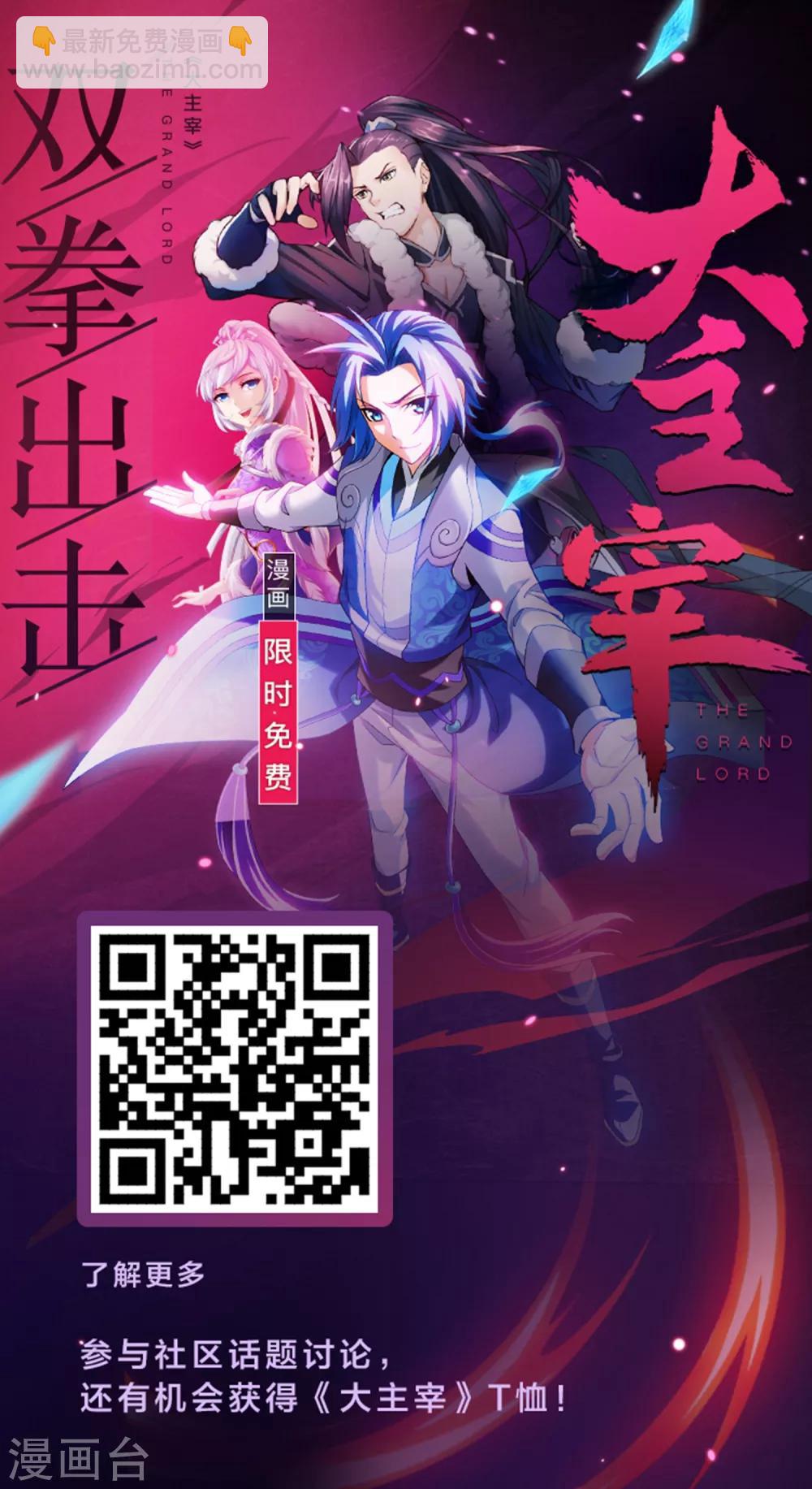 🍼斗破苍穹之大主宰 第365话 玄武！ 第34页
