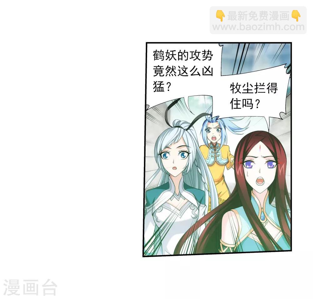 🍼斗破苍穹之大主宰 第365话 玄武！ 第4页