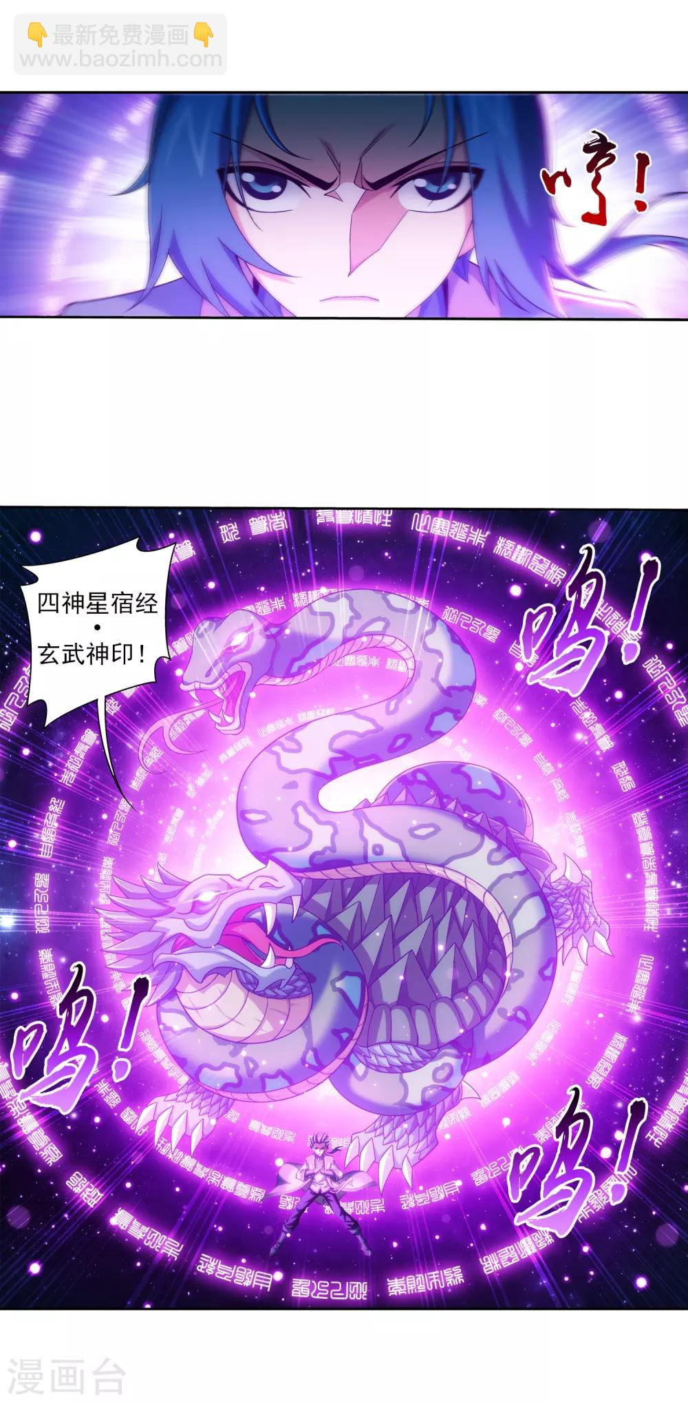 🍼斗破苍穹之大主宰 第365话 玄武！ 第6页
