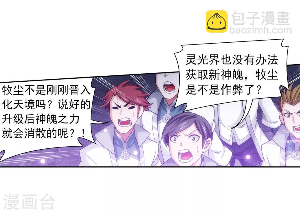 🍼斗破苍穹之大主宰 第367话 一生的羁绊 第6页