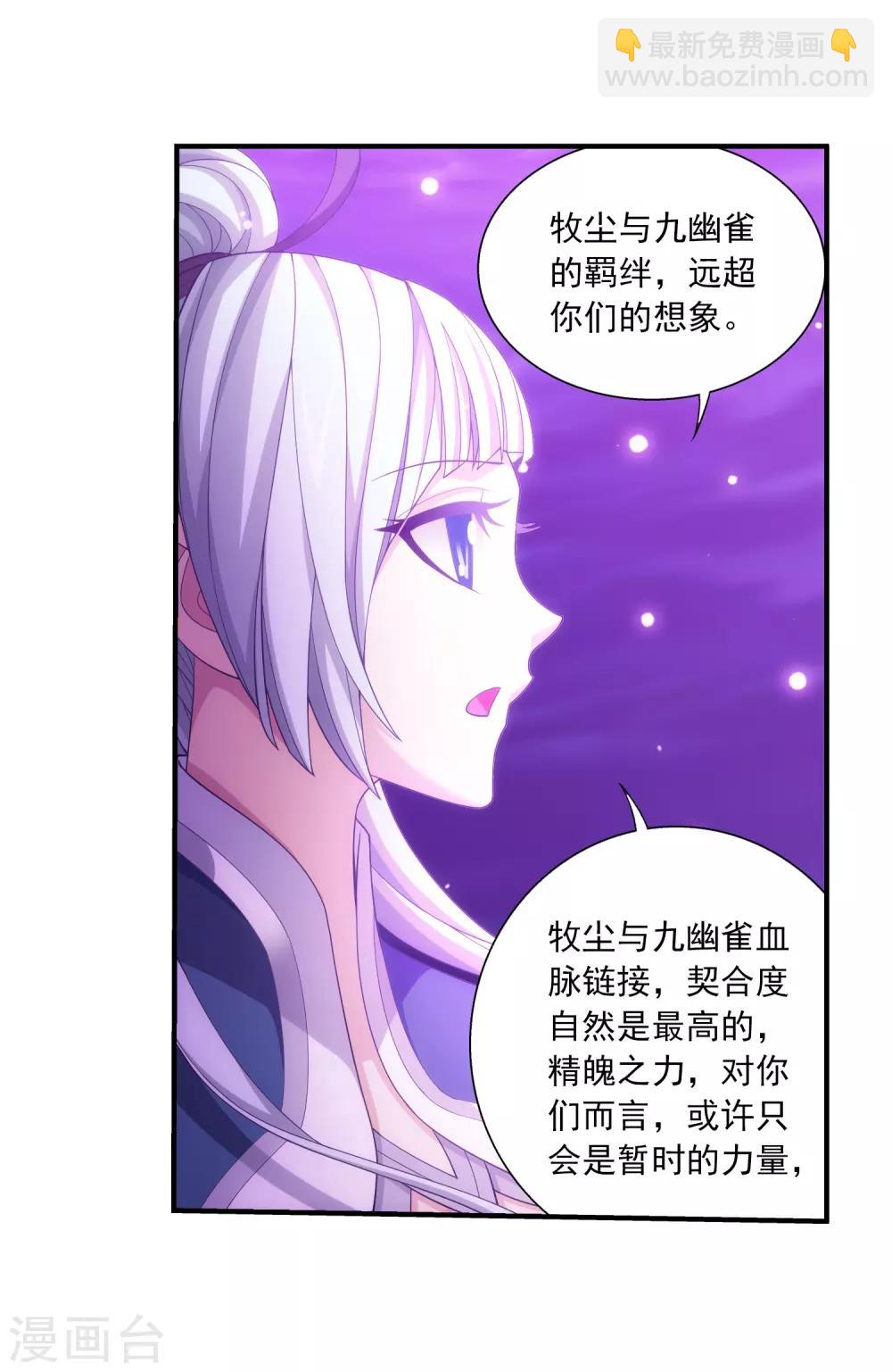 🍼斗破苍穹之大主宰 第367话 一生的羁绊 第8页