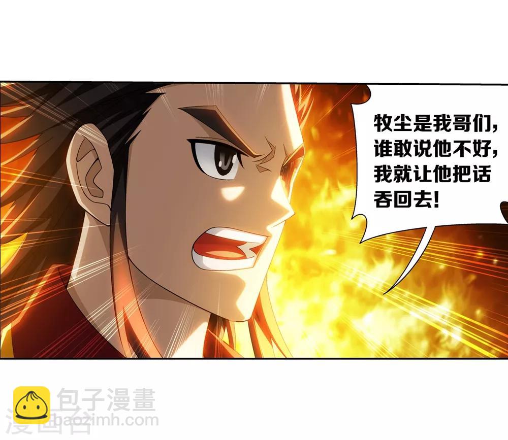 🍼斗破苍穹之大主宰 第369话 古天炎 第11页