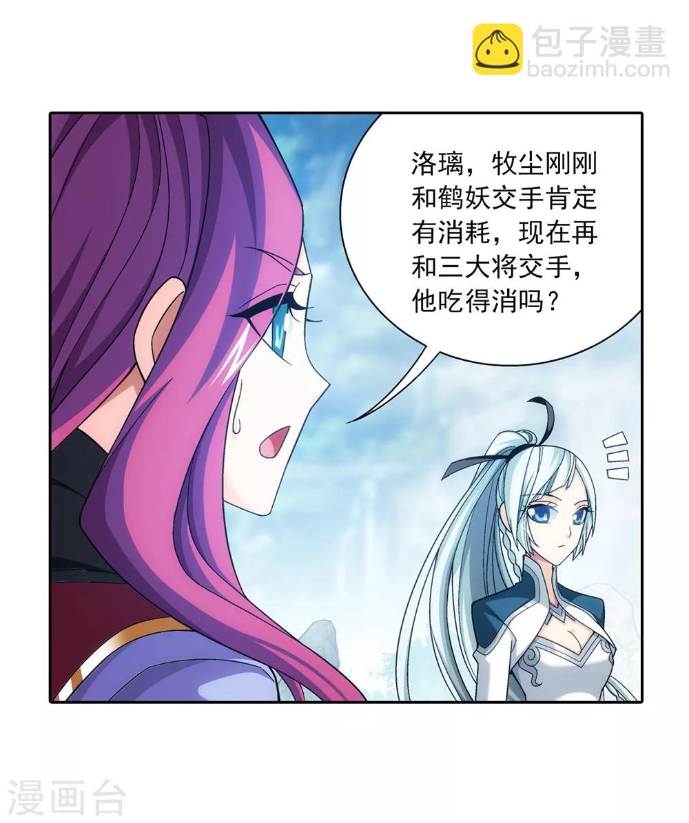 🍼斗破苍穹之大主宰 第369话 古天炎 第12页