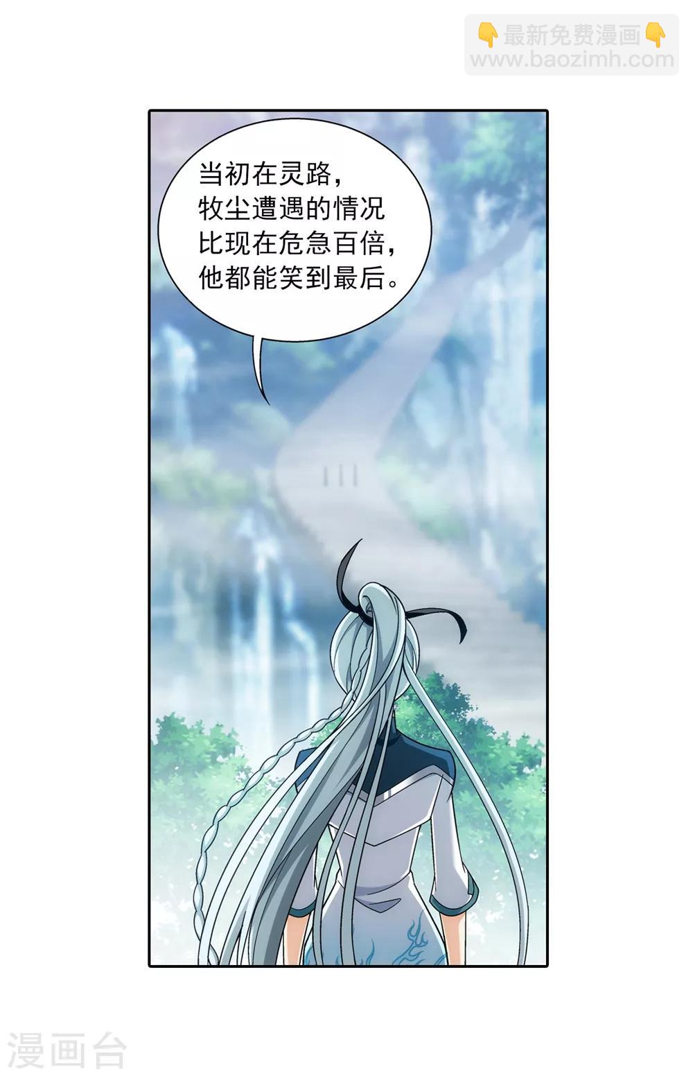 🍼斗破苍穹之大主宰 第369话 古天炎 第14页