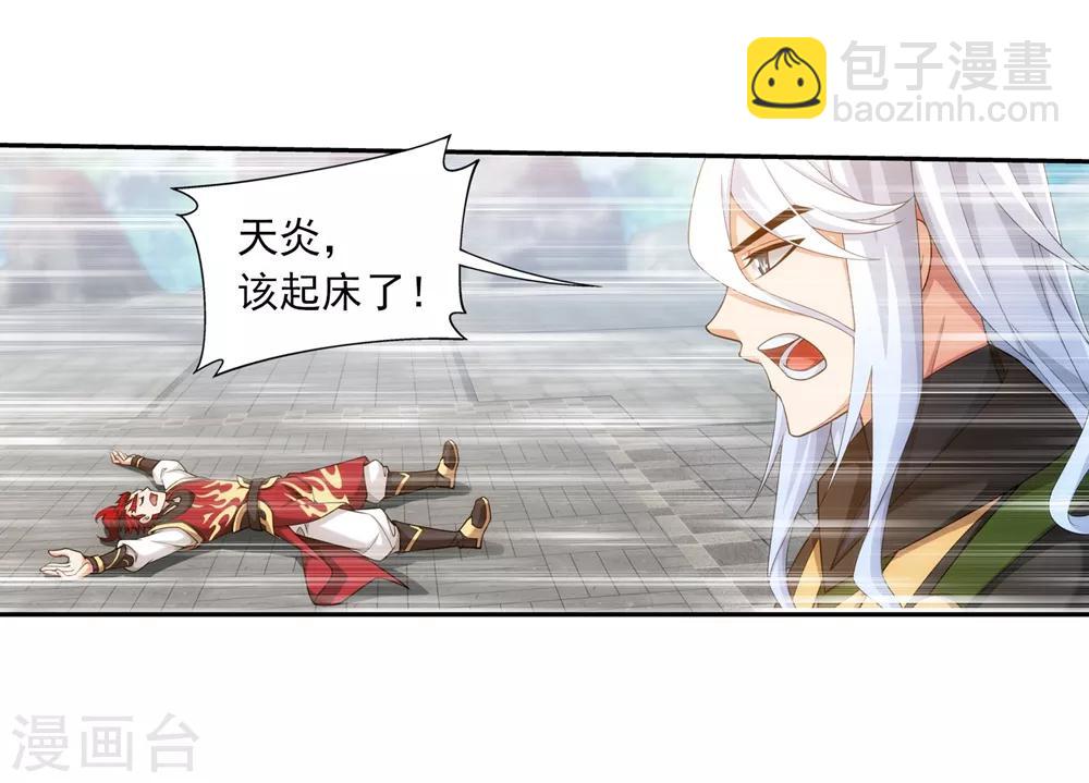 🍼斗破苍穹之大主宰 第369话 古天炎 第22页