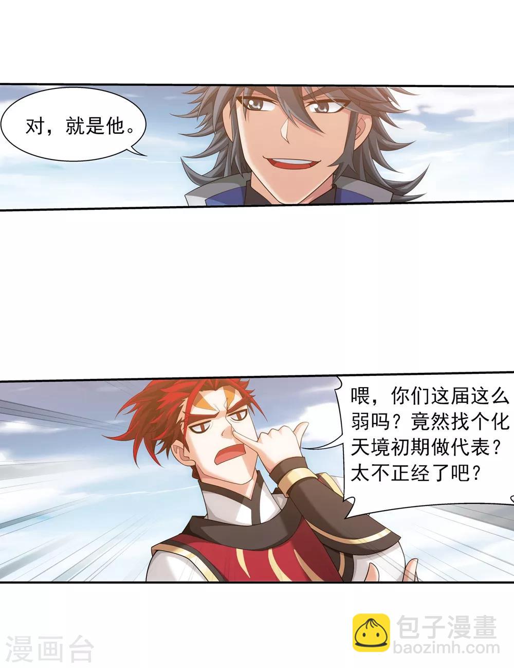 🍼斗破苍穹之大主宰 第369话 古天炎 第29页
