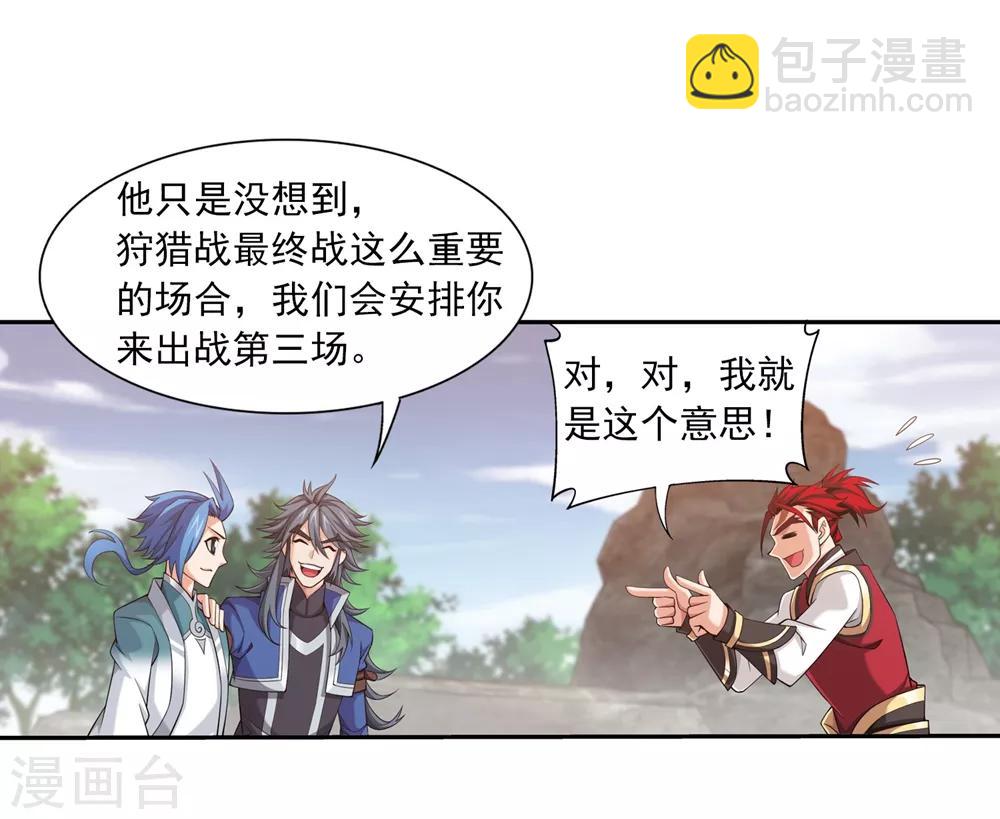 🍼斗破苍穹之大主宰 第369话 古天炎 第33页