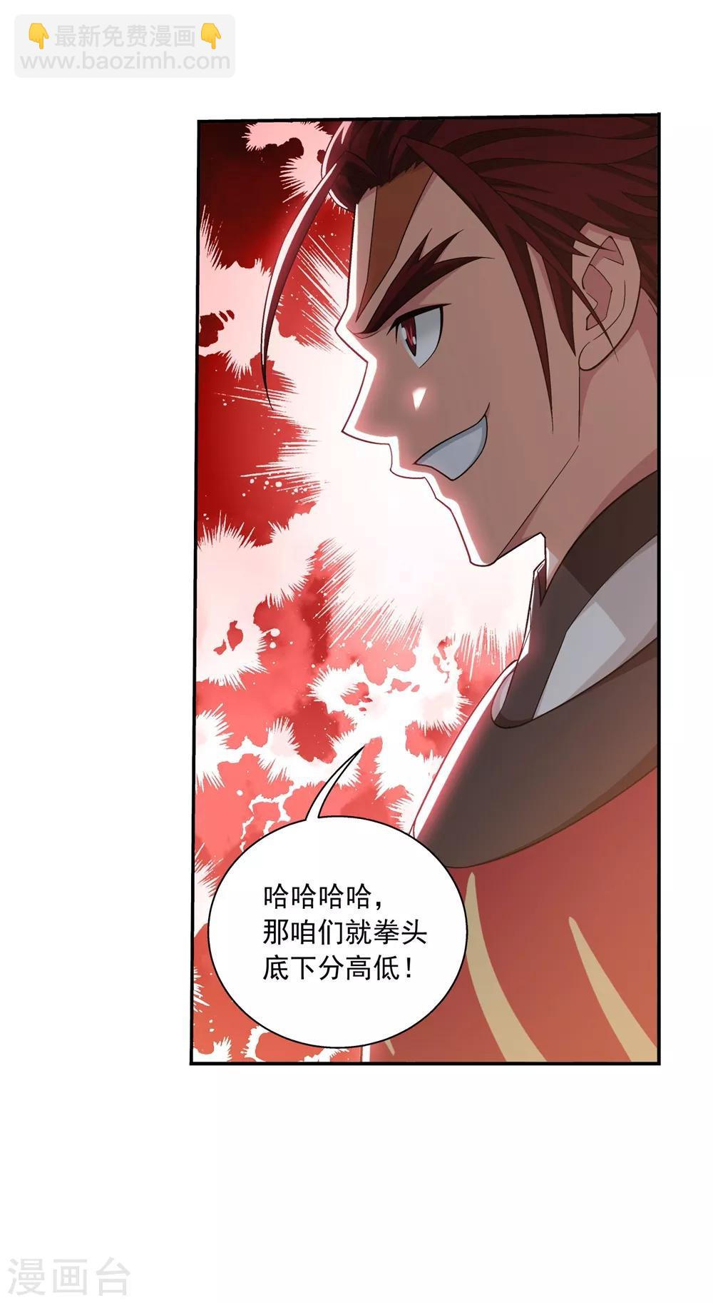 🍼斗破苍穹之大主宰 第369话 古天炎 第38页