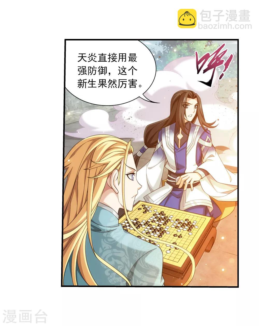 🍼斗破苍穹之大主宰 第371话 战斗开始！ 第11页