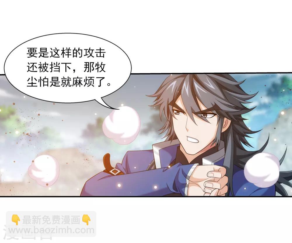 🍼斗破苍穹之大主宰 第371话 战斗开始！ 第13页