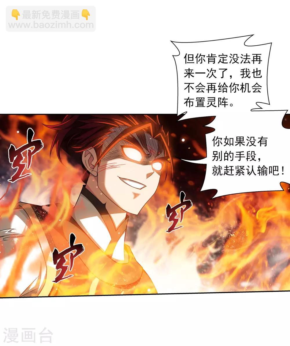 🍼斗破苍穹之大主宰 第371话 战斗开始！ 第19页