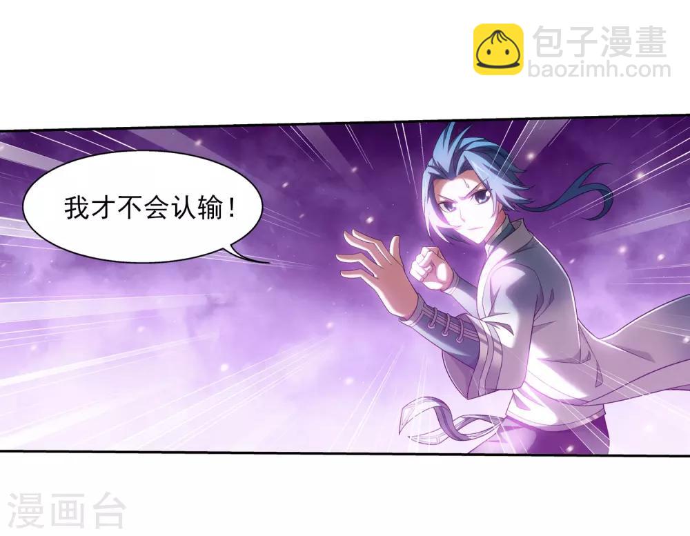 🍼斗破苍穹之大主宰 第371话 战斗开始！ 第20页