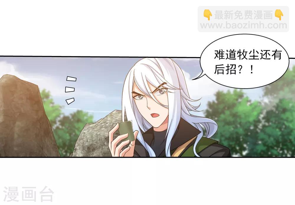 🍼斗破苍穹之大主宰 第371话 战斗开始！ 第21页