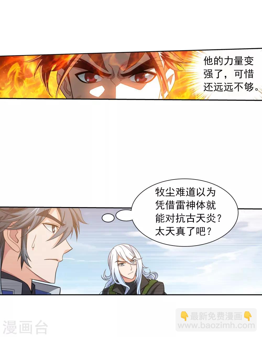 🍼斗破苍穹之大主宰 第371话 战斗开始！ 第24页