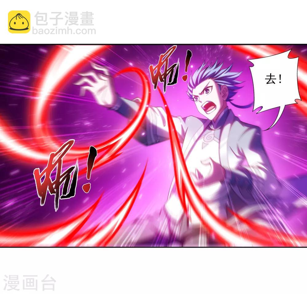 🍼斗破苍穹之大主宰 第371话 战斗开始！ 第3页