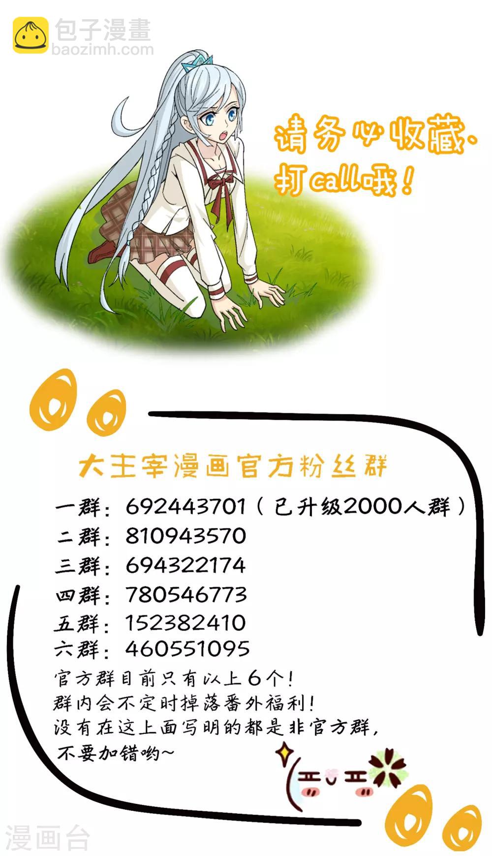 🍼斗破苍穹之大主宰 第371话 战斗开始！ 第34页