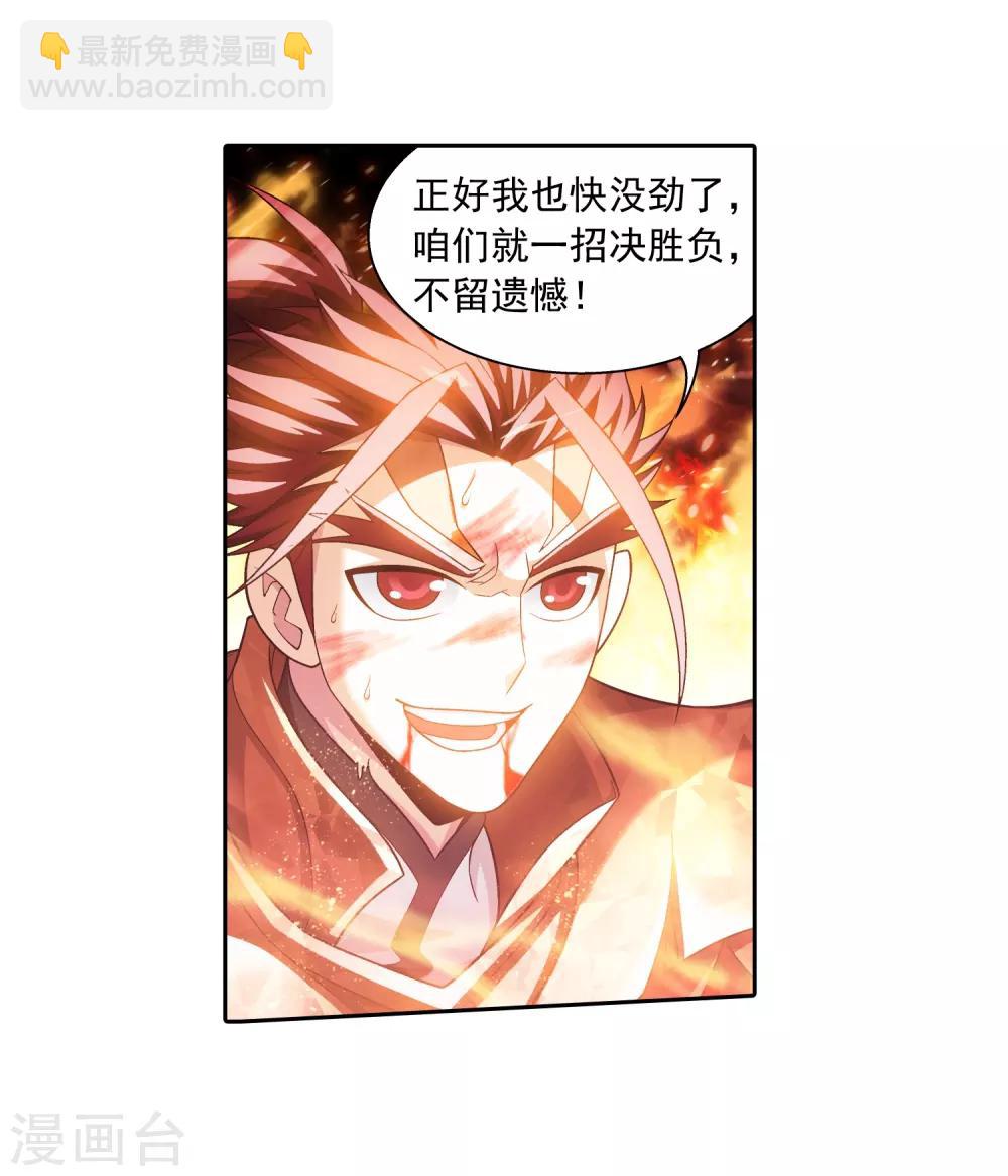 🍼斗破苍穹之大主宰 第373话 一决胜负 第24页