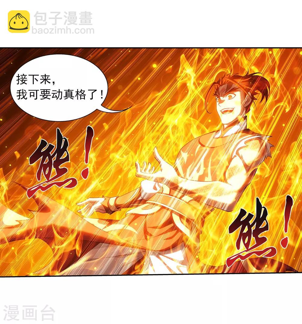 🍼斗破苍穹之大主宰 第373话 一决胜负 第3页