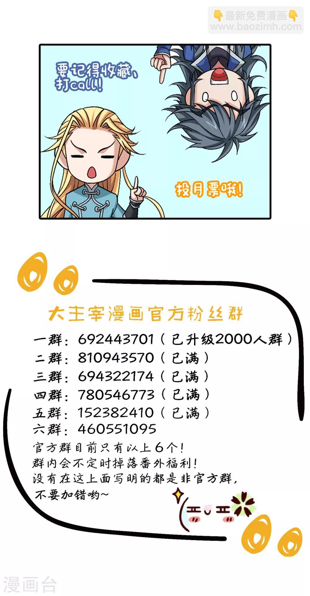 🍼斗破苍穹之大主宰 第373话 一决胜负 第32页