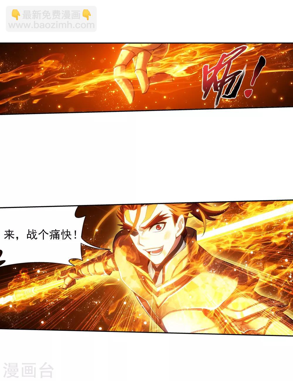 🍼斗破苍穹之大主宰 第373话 一决胜负 第7页