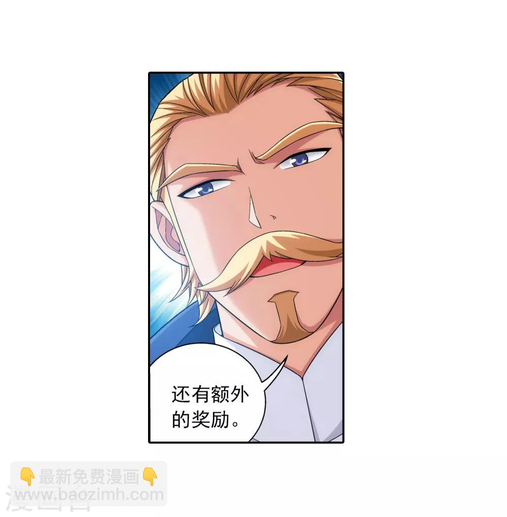 🍼斗破苍穹之大主宰 第375话 你最重要 第15页