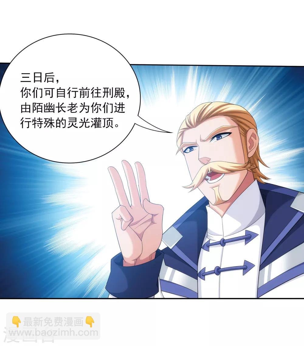 🍼斗破苍穹之大主宰 第375话 你最重要 第20页